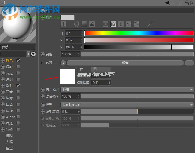 c4d修改默认着色器的方法