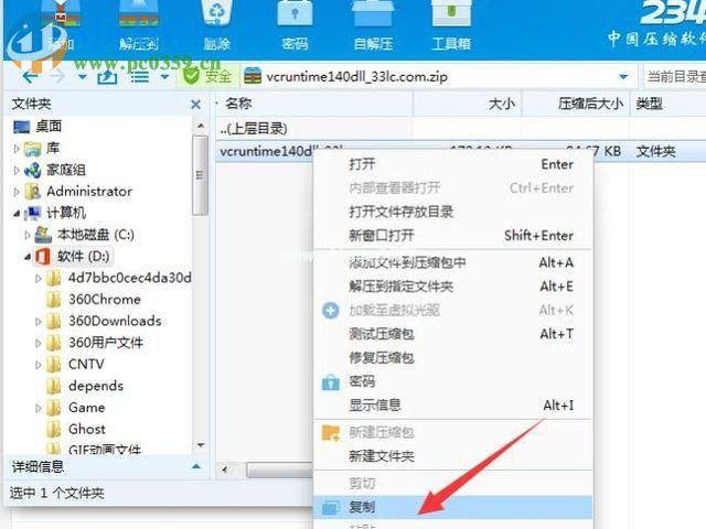 解决安装软件系统提示“丢失vcruntime140.dll”的方法