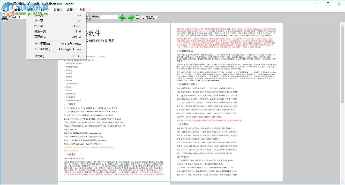 haihaisoft  pdf  reader使用教程