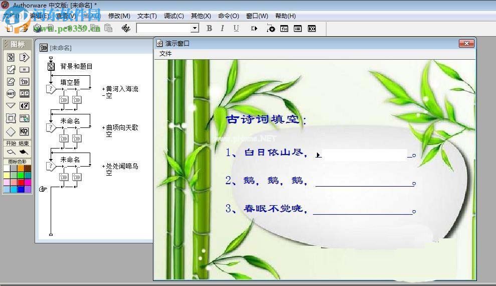 利用Authorware制作填空题的方法