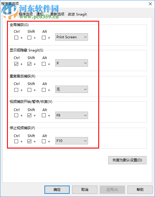 Snagit设置截图快捷键的方法