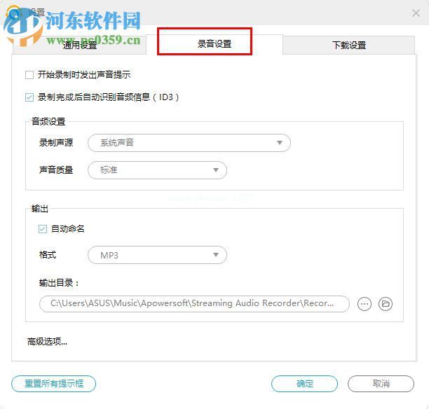 Apowersoft录音精灵设置录音默认输出格式的方法