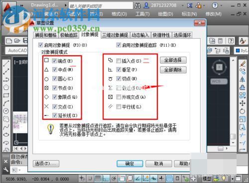 解决cad捕捉不到点一直跳来跳去的方法