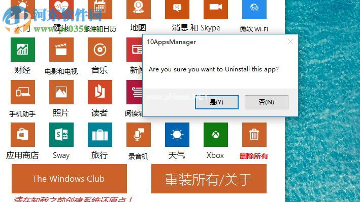 使用10appsmanager卸载win10自带软件的方法