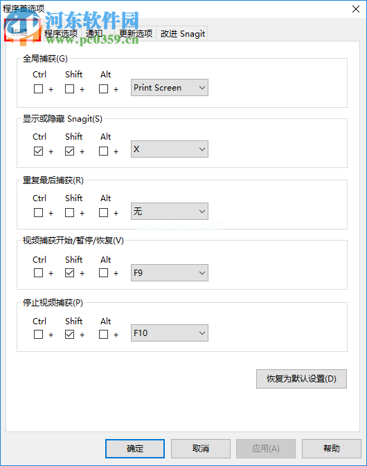 Snagit设置截图快捷键的方法