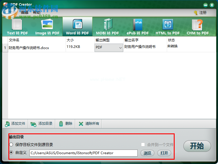 iStonsoft  PDF  Creator将Word转换为PDF的方法