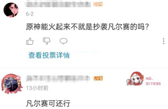 《原神》抄袭凡尔赛是什么梗