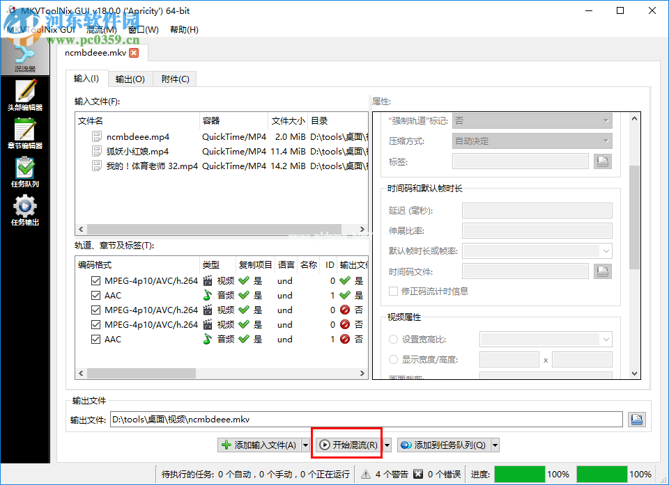 MKVtoolnix使用教程