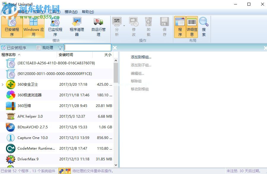 Total  Uninstall的使用教程