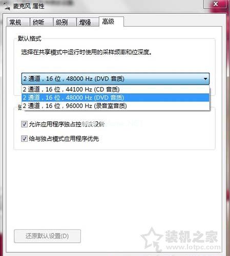 Win7电脑麦克风有杂音怎么调？Win7系统麦克风有杂音的解决方法