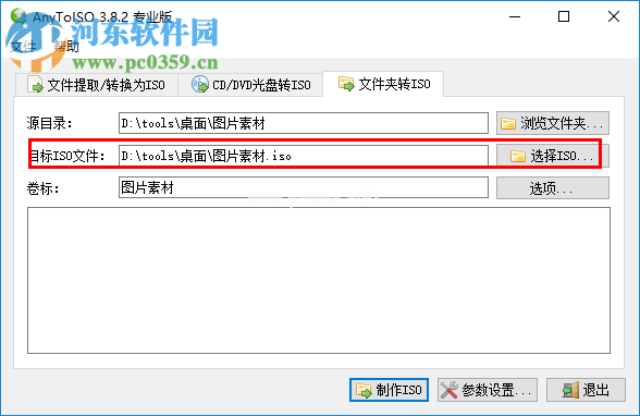 AnyToISO将文件夹制作成ISO的方法