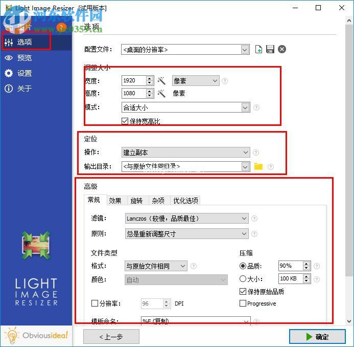 Light  Image  Resizer  Portable使用教程