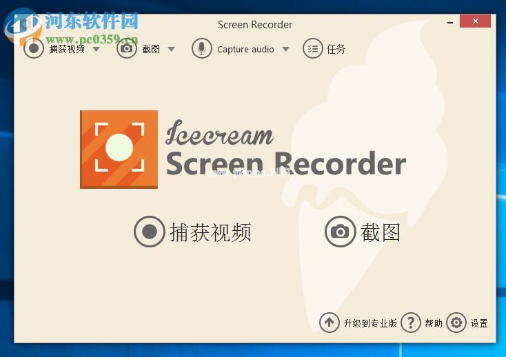 IceCream  Screen  Recorder录制视频的方法