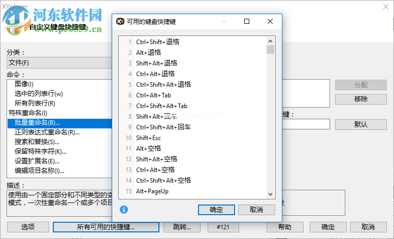 XYplorer设置键盘快捷键的方法