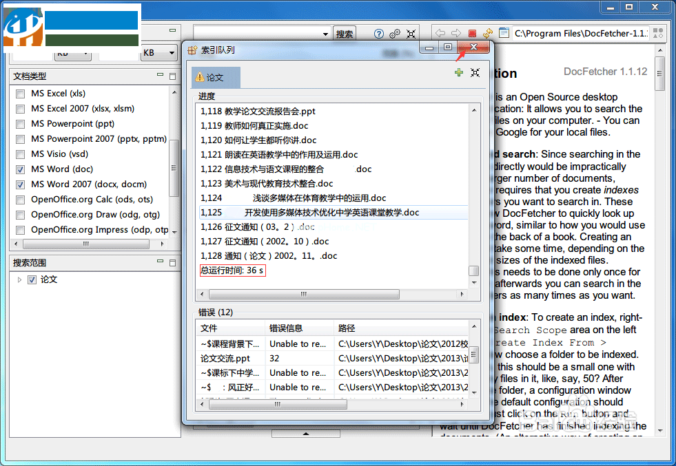 docfetcher的使用教程