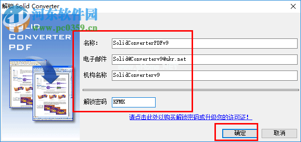 solid  converter  pdf中文版安装破解教程