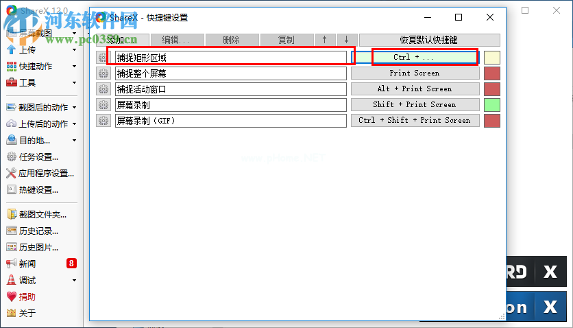 ShareX设置热键的方法