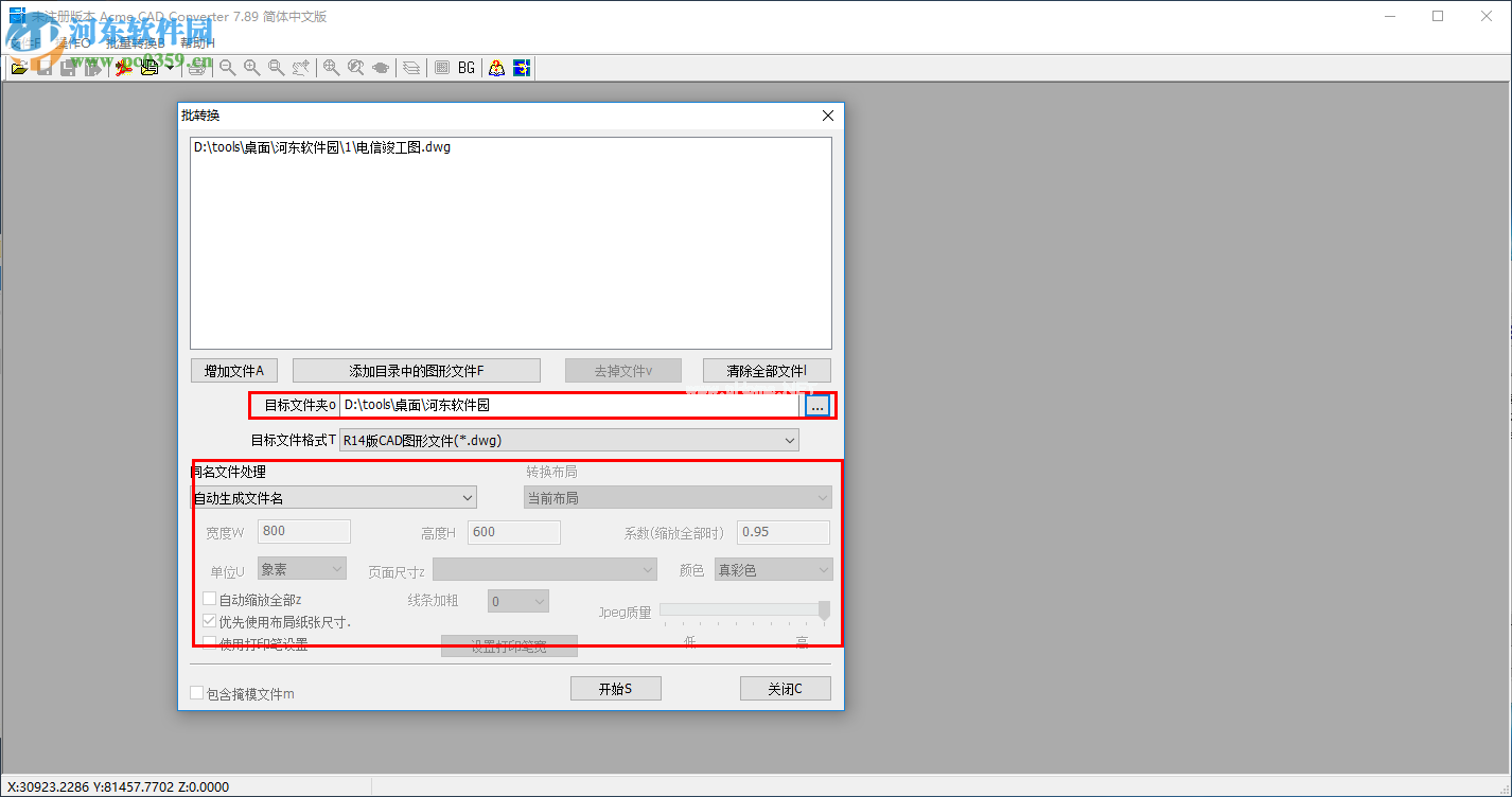 acme  cad  converter转换CAD图纸版本的方法