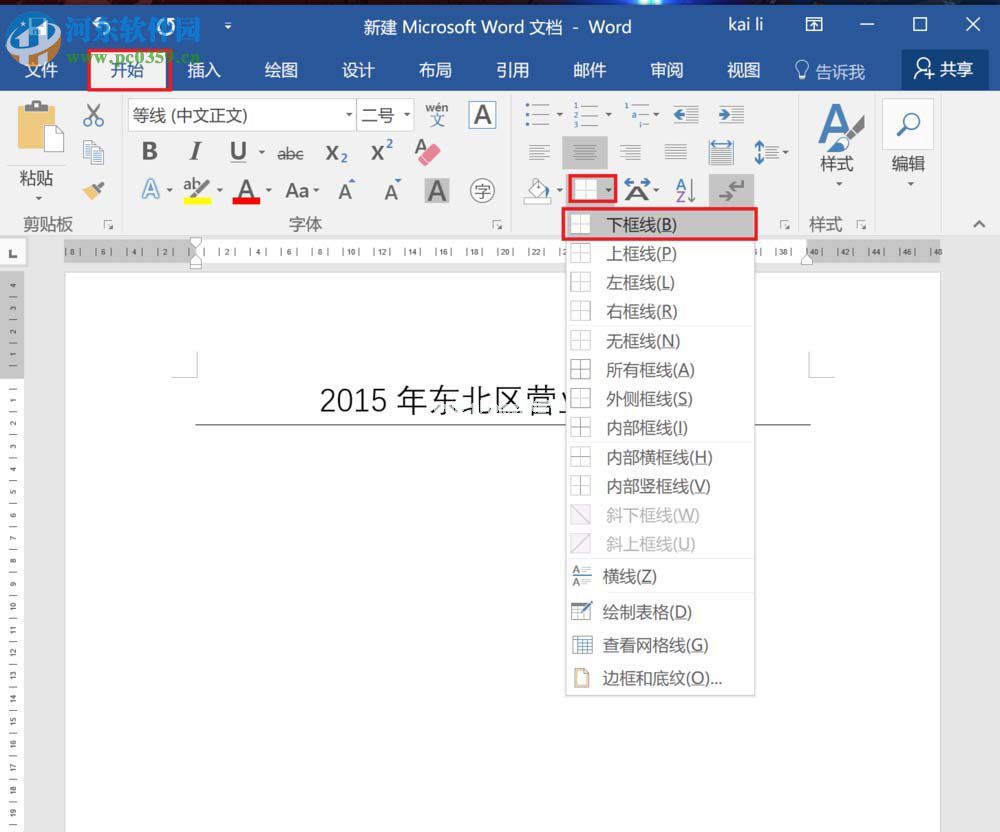 word2016标题下方添加横线的方法