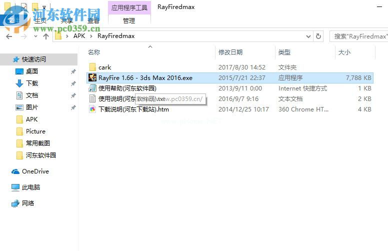 rayfire安装教程