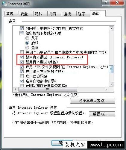 Win7系统中浏览器“出现了运行时间错误，是否进行调试”解决办法