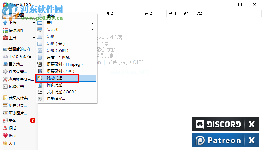 ShareX滚动截图的方法