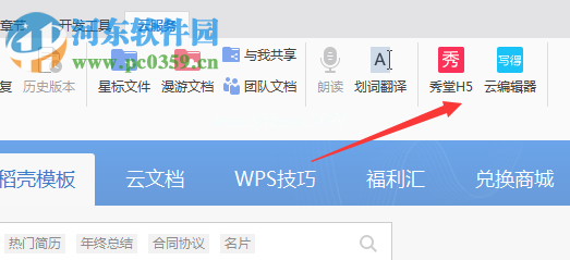 利用wps制作标准流程图的方法