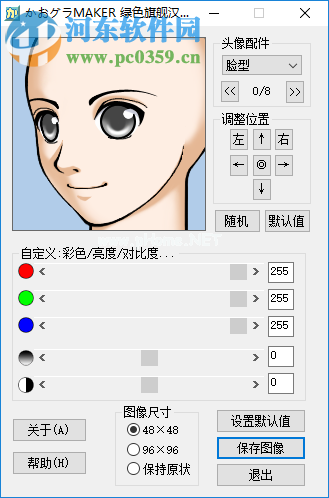 FaceMaker制作卡通头像的方法