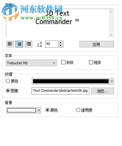 Insofta  3D  Text  Commander新建3D字体的方法