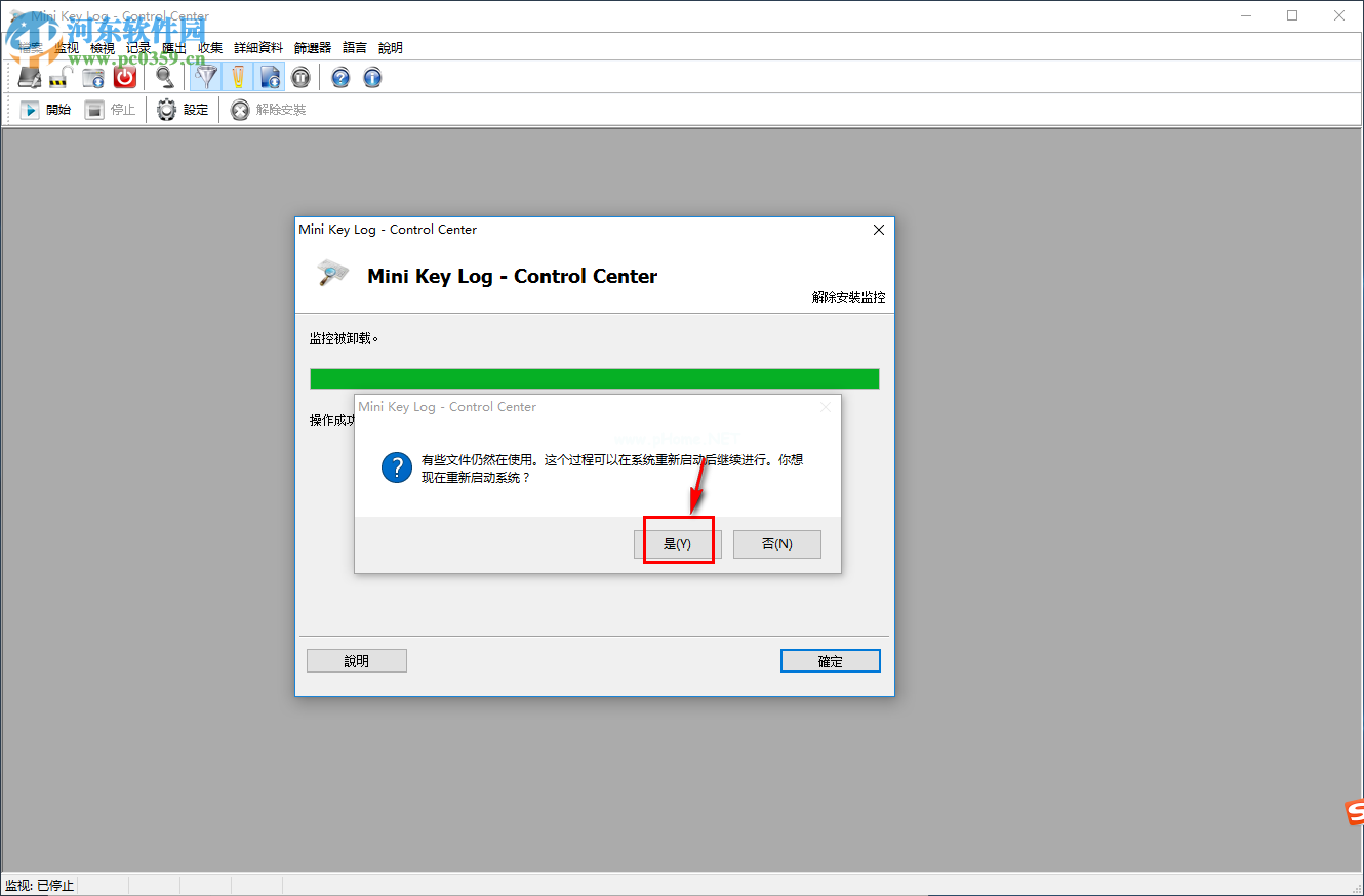 Mini  Key  Log卸载的方法