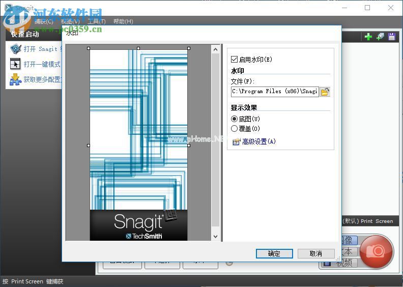 Snagit添加水印的方法