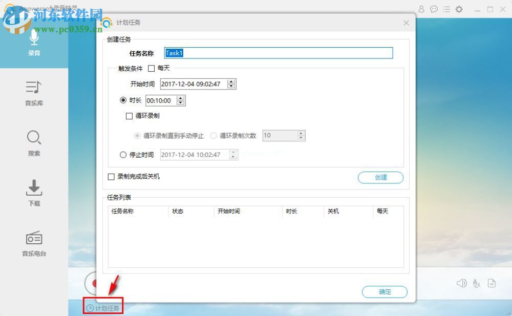 Apowersoft录音精灵使用教程