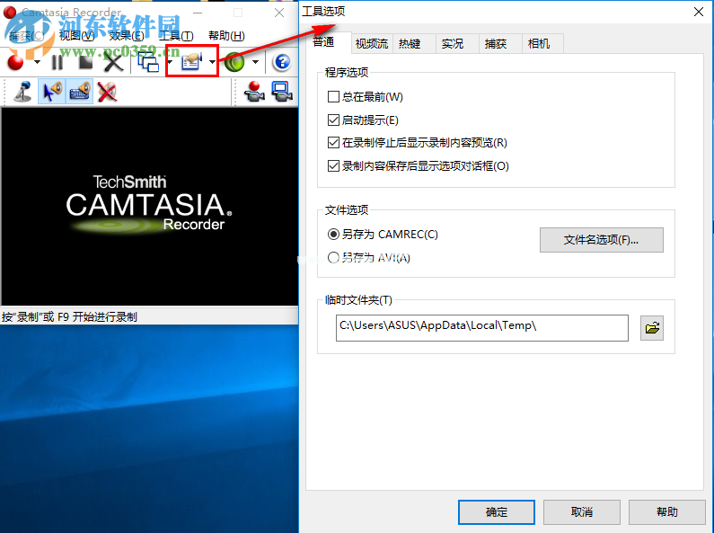 camtasia  recorder使用教程