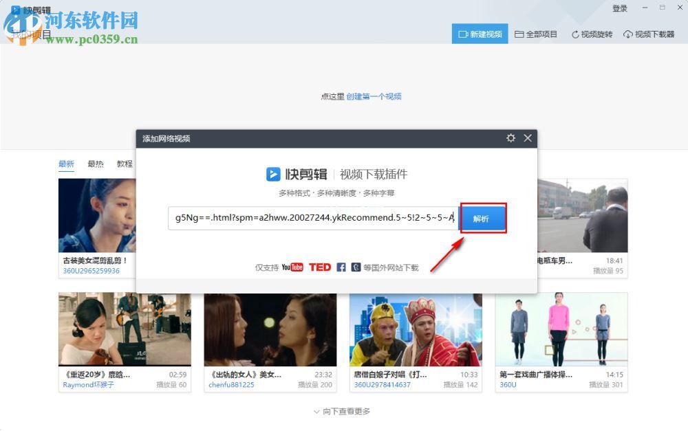 360快剪辑下载YouTube/TED等国外网站视频的方法
