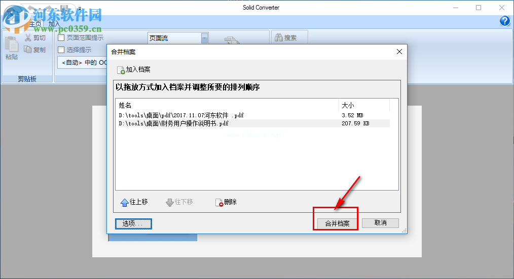 solid  converter  pdf将多个PDF/Word/PPT合并为一个PDF文件的方法