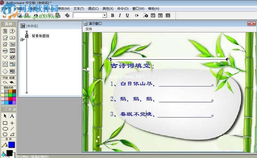 利用Authorware制作填空题的方法