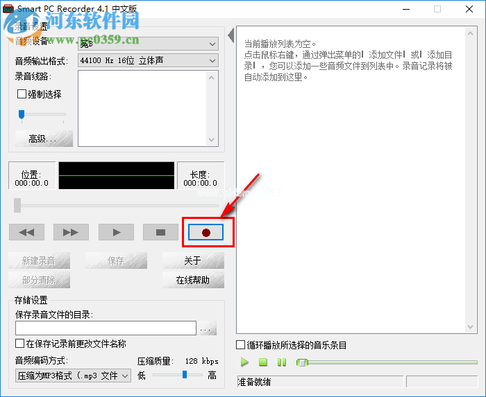 smart  pc  recorder的使用方法