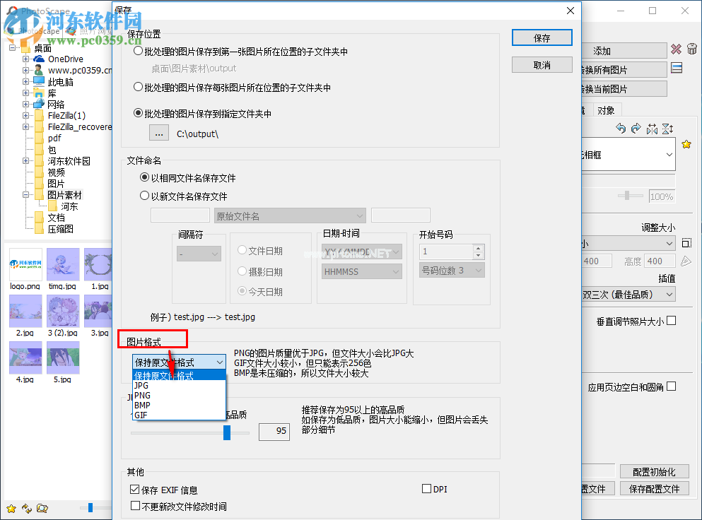 PhotoScape批量转换图片格式的方法