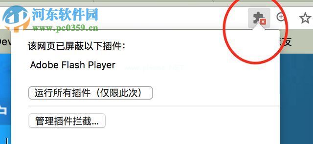 解决谷歌浏览器“该网页已屏蔽以下插件Adobe  Flash  Player”的方法