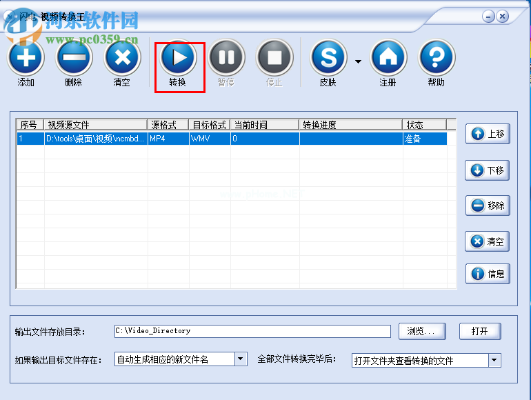 闪电视频转换王转换视频格式的方法