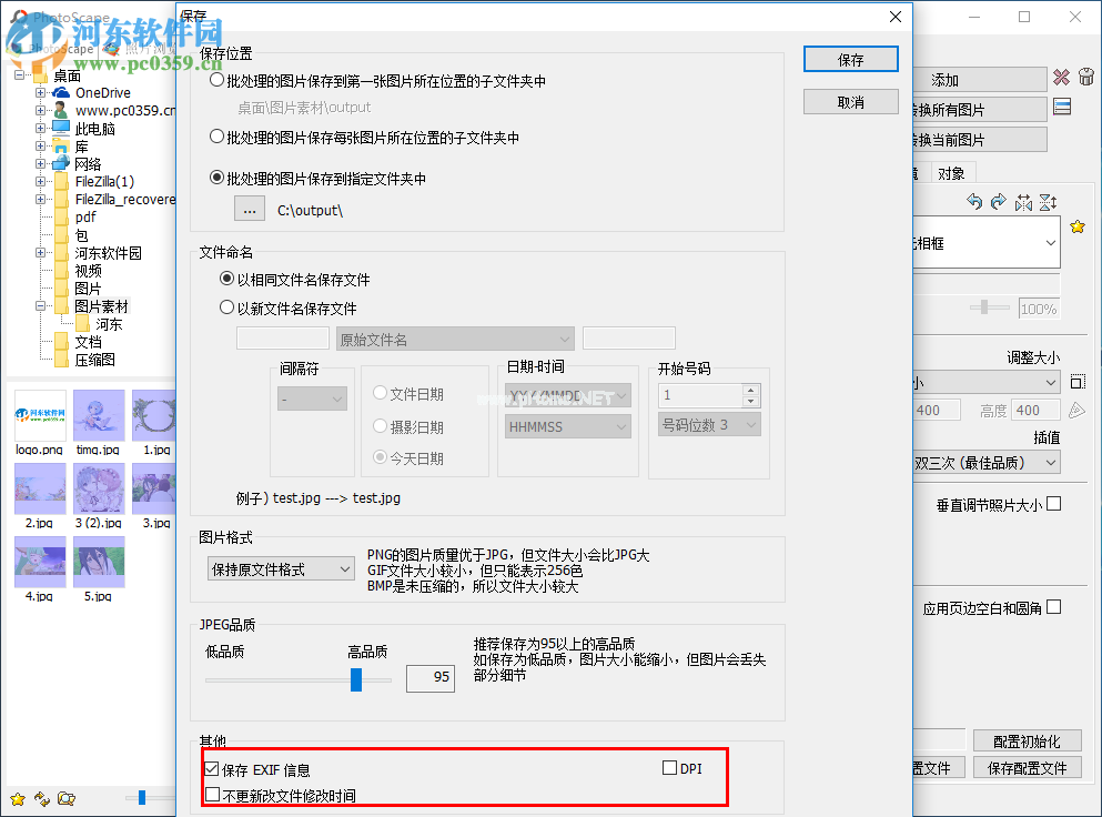 PhotoScape批量转换图片格式的方法