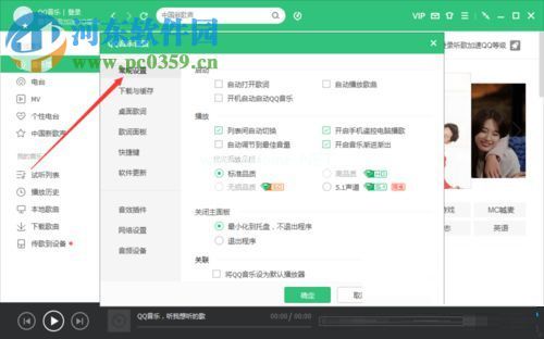 关闭QQ音乐客户端自动播放音乐的方法