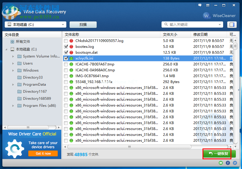 Wise  Data  Recovery恢复磁盘分区数据的方法