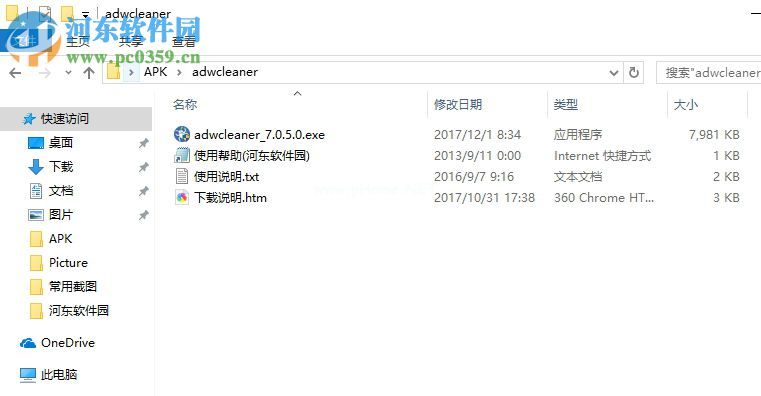 AdwCleaner的使用教程