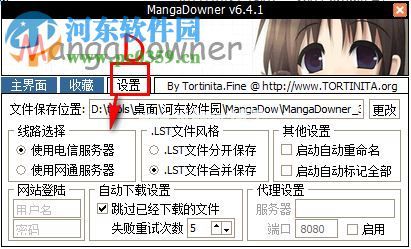 MangaDowner使用教程