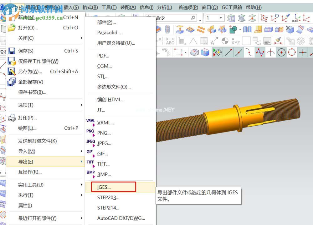 UG导出igs格式文件的教程