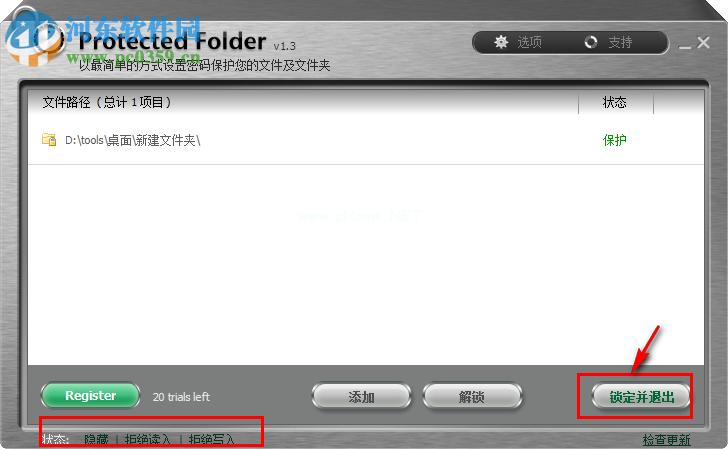 iobit  protected  folder加密文件夹的方法