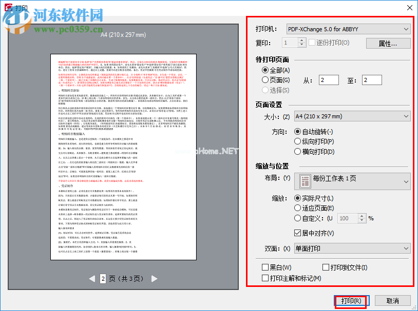 ABBYY  PDF  Transformer打印PDF的方法