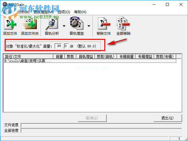 MP3Gain增大mp3音量的方法