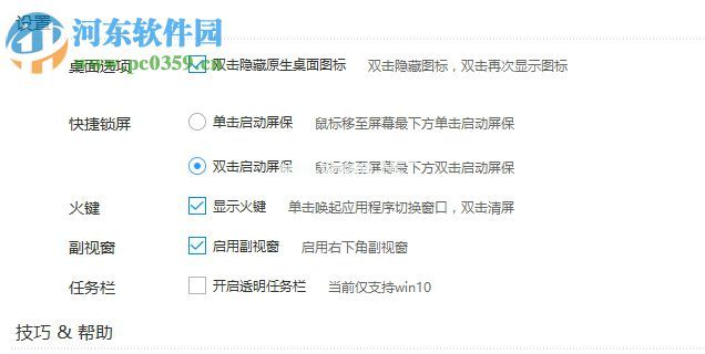 火萤视频桌面让任务栏显示壁纸颜色的方法